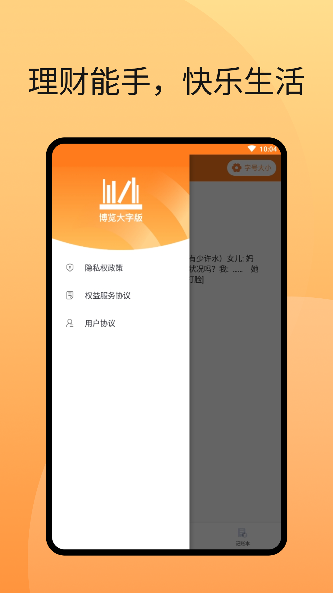 博览大字版图4