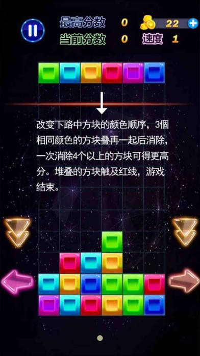 方块开心消图4