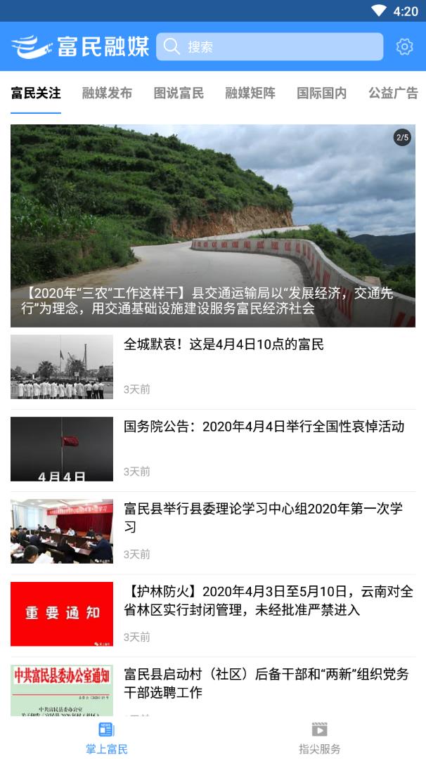 富民融媒图2