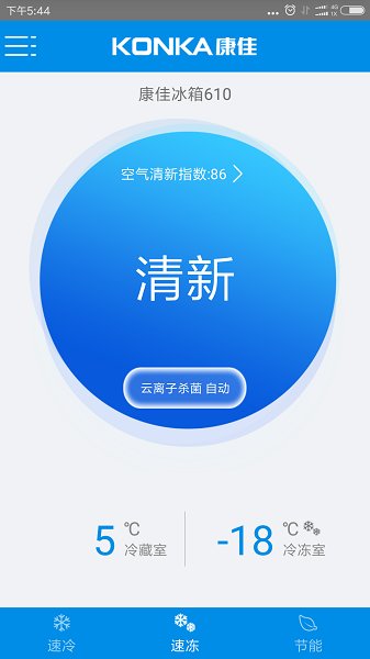 康佳智能冰箱图4