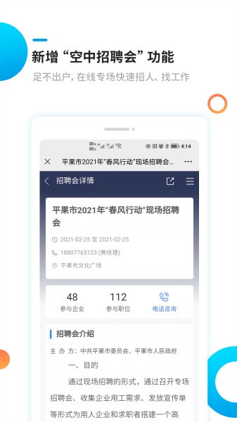 新平果招聘网图4