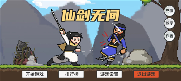 仙剑无间手机版图3