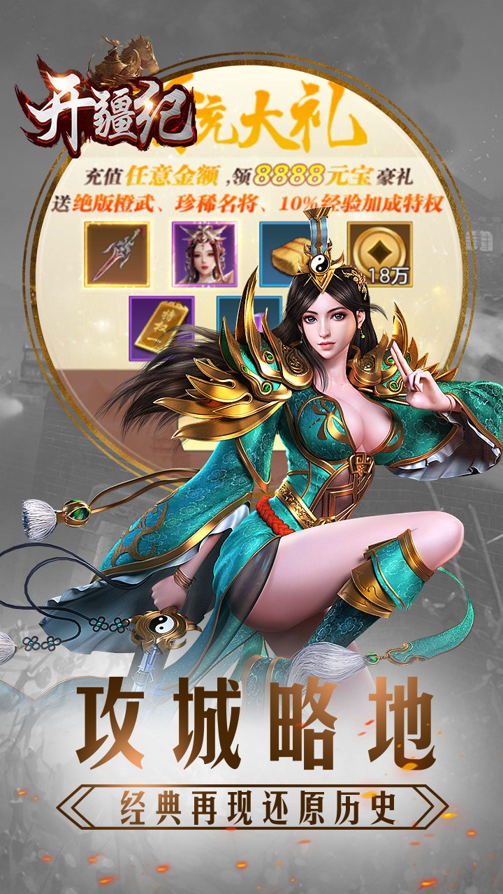 开疆纪图4