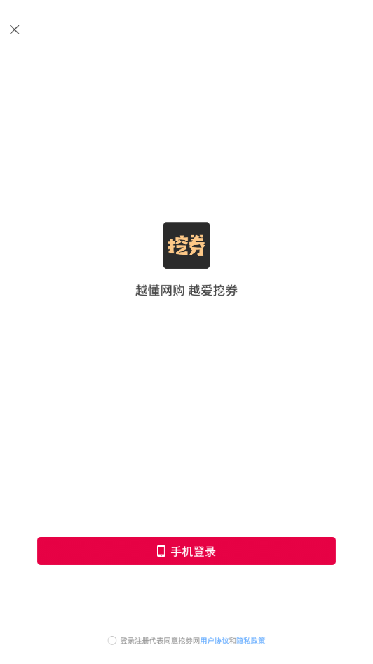 挖券网图6