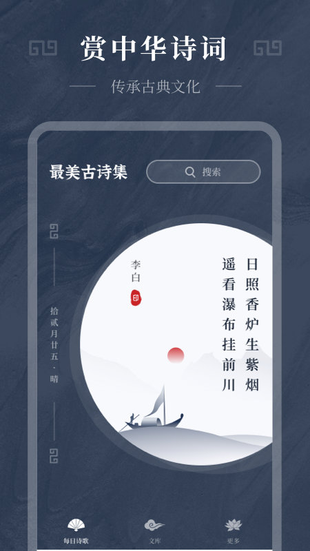 最美古诗集图4