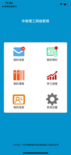 华南理工网络教育图2