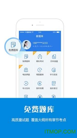 临床执业医师星题库图1
