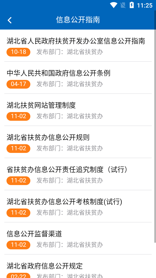 湖北省扶贫办图4