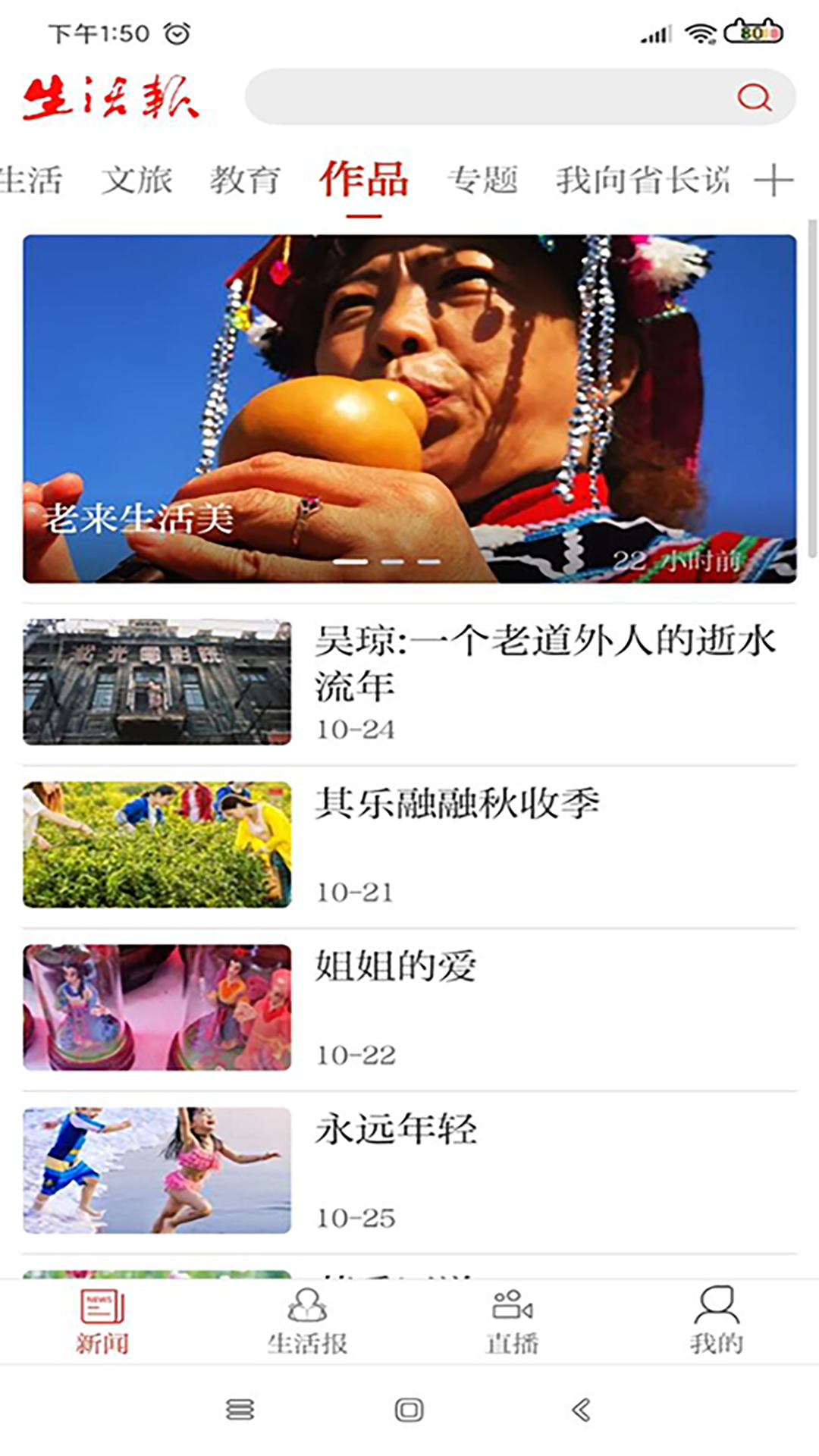 生活报图2