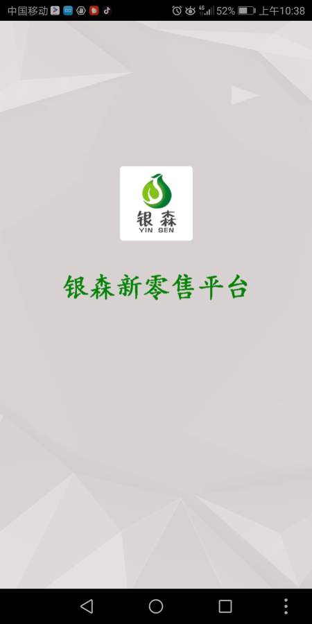 银森新零售平台图1