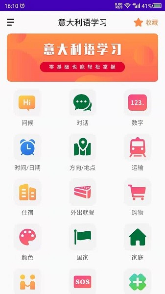 天天意大利语图1
