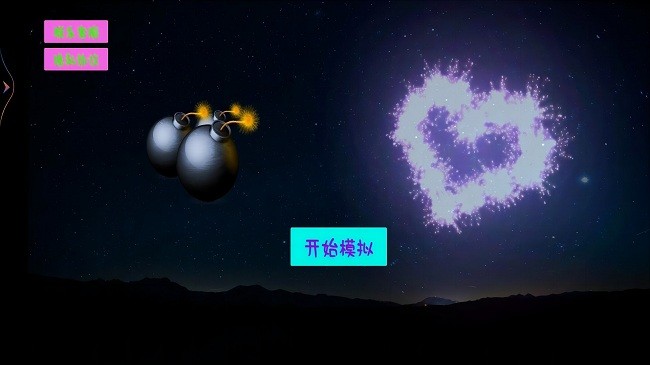 模拟炸弹图4