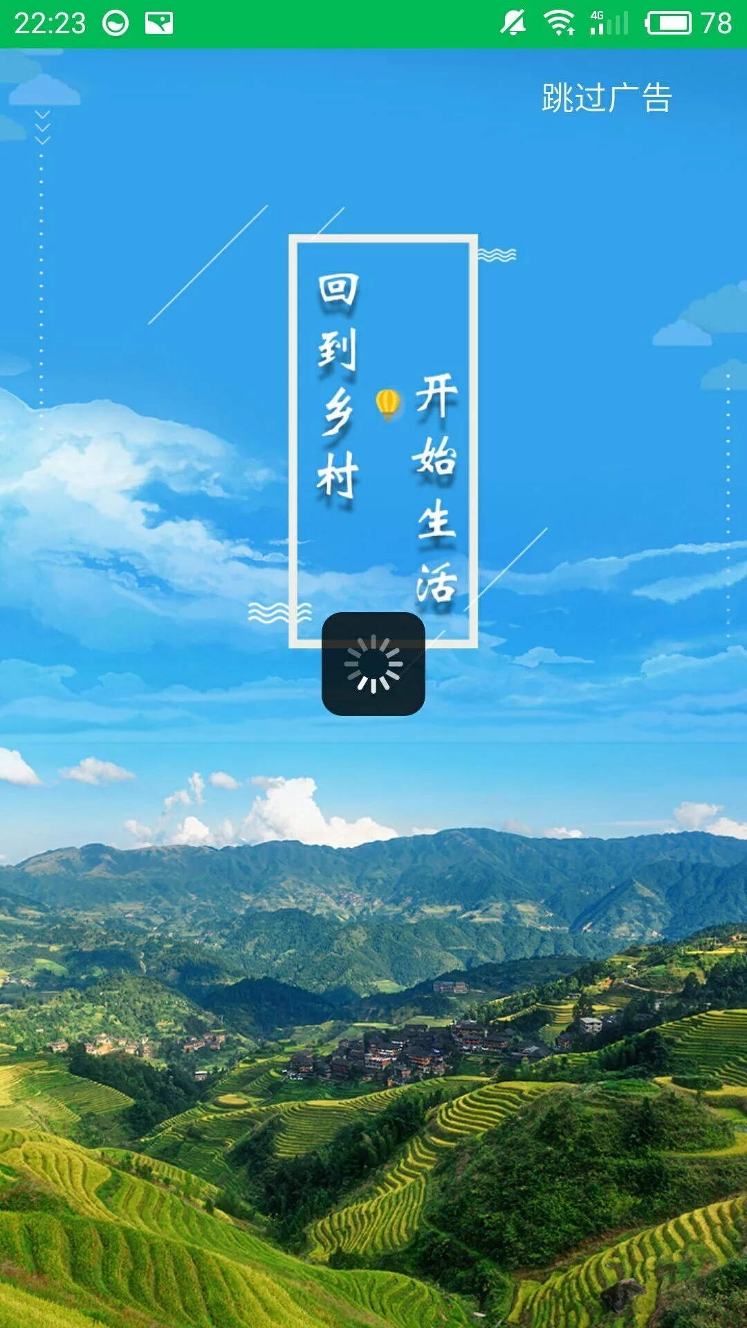 乡旅图2