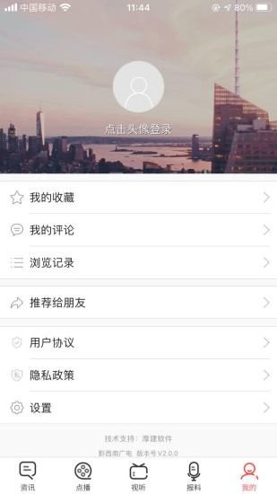 黔西南广电直播图3