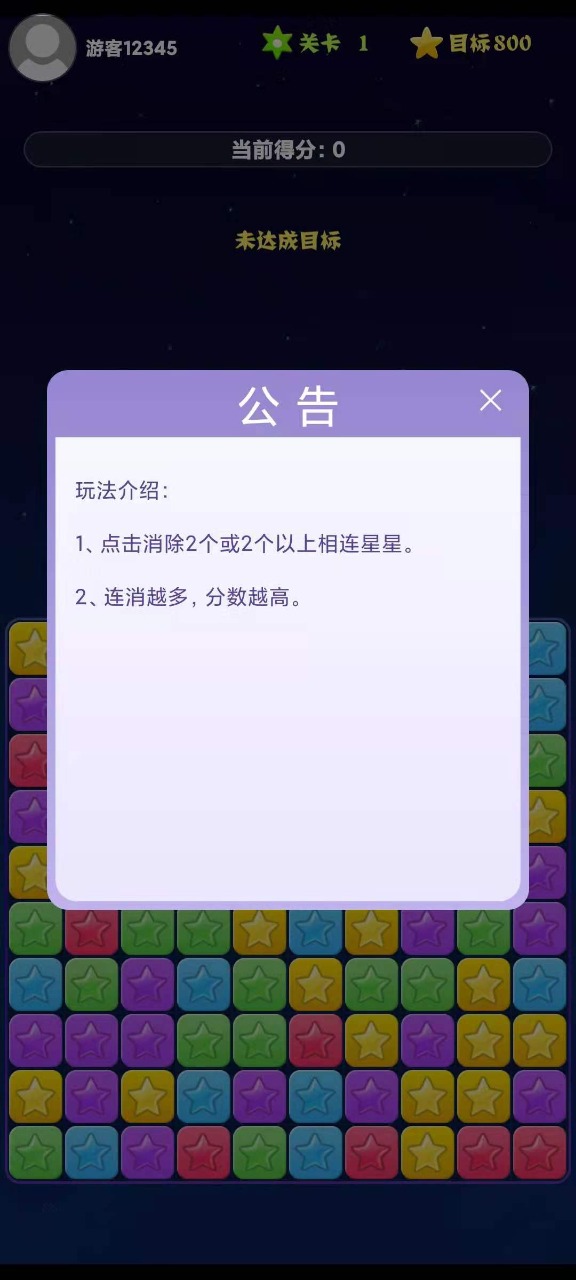 天天消除图2
