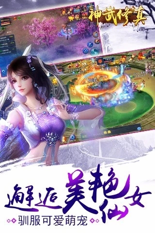 神武修真