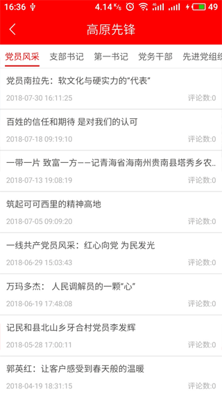 青海党建图2