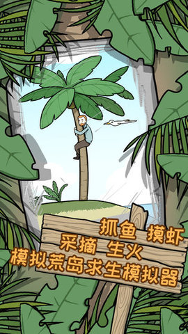 逃离医院-荒岛冒险记图1