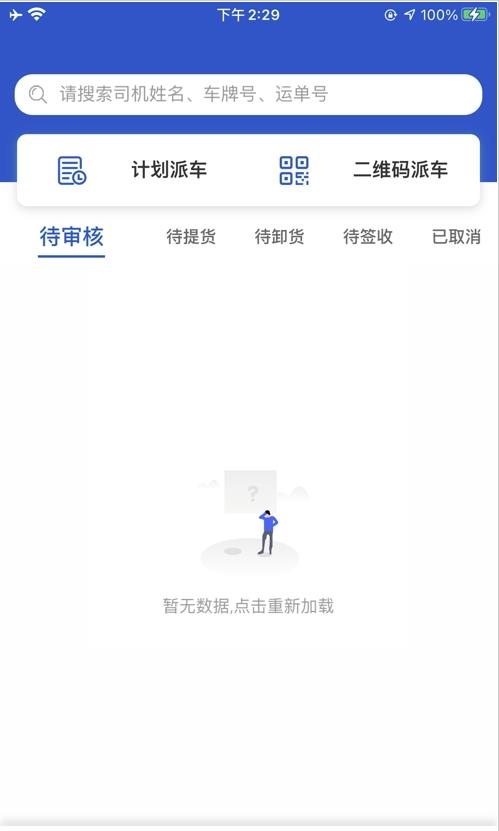 河北快运app图2