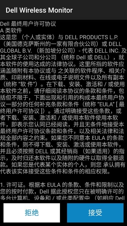Dell Wireless Monitor官方版图3