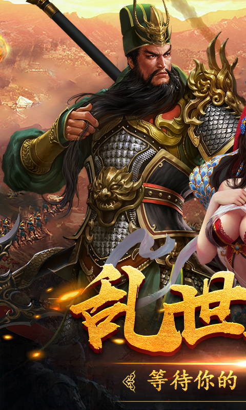 三国豪侠图2