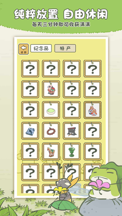 旅行青蛙中文版下载图5