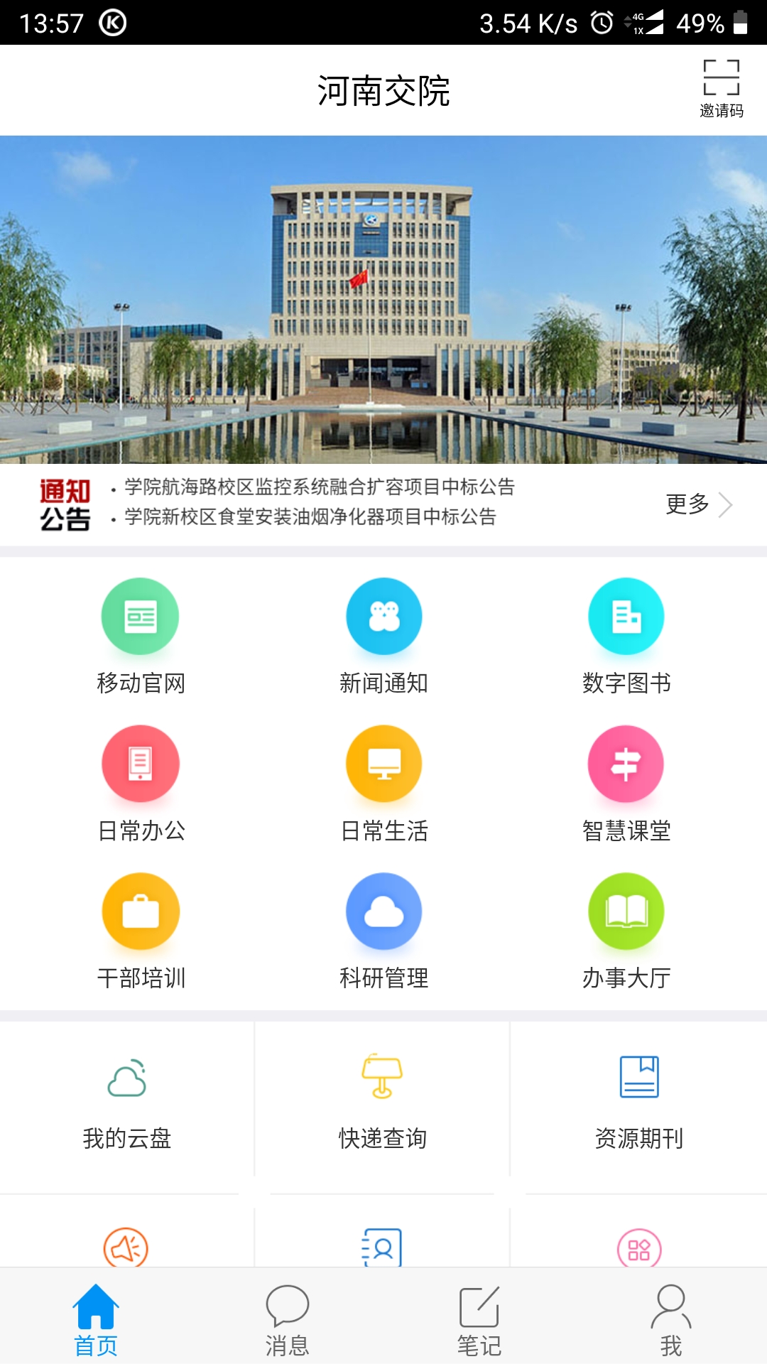 河南交院 河南交院