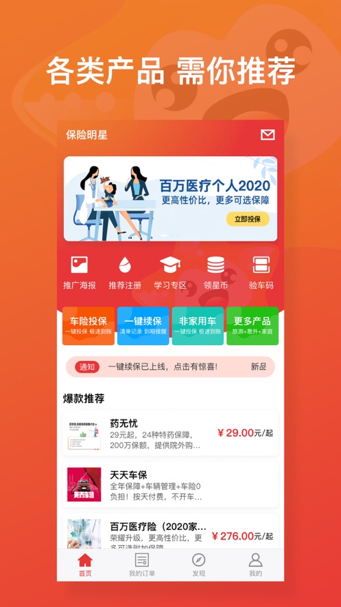 保险明星图1