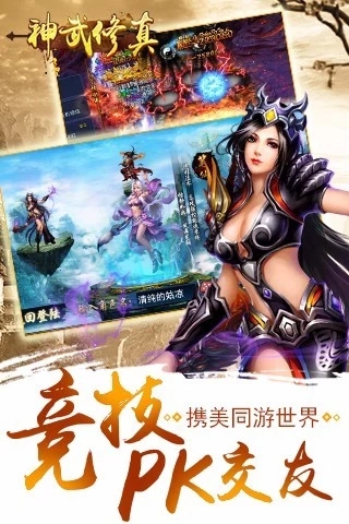 神武修真图3