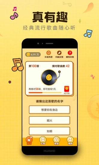 猜歌达人图4