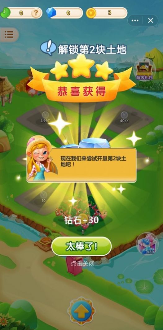 疯狂偷偷乐图3