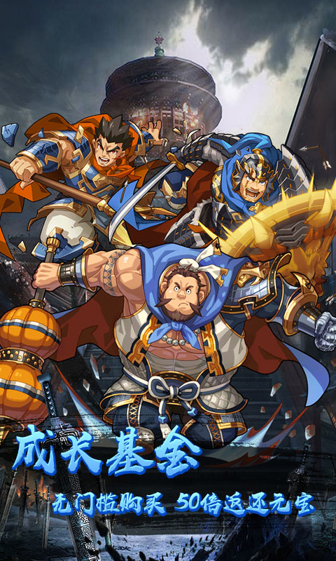 一飞冲天：三国主公至尊版图1