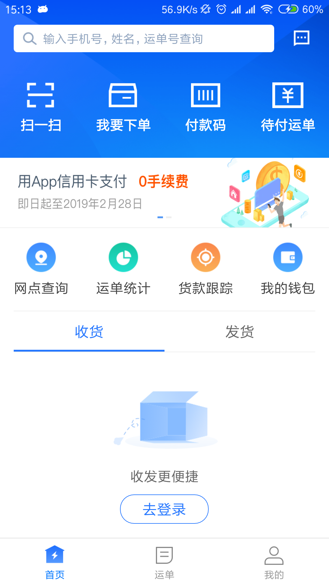 物流钱包图3