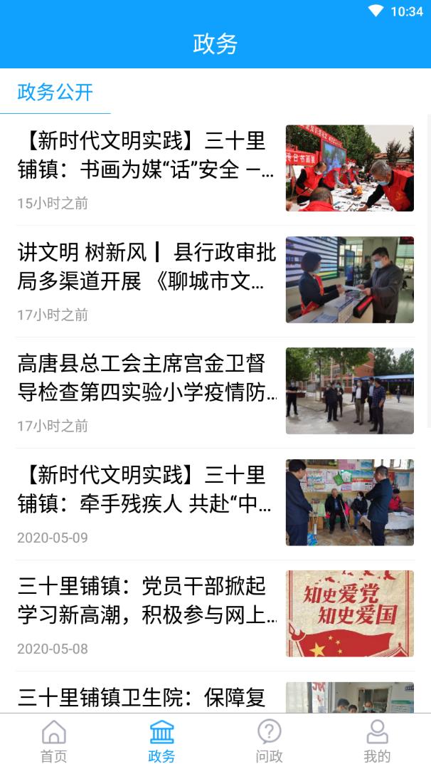 爱高唐