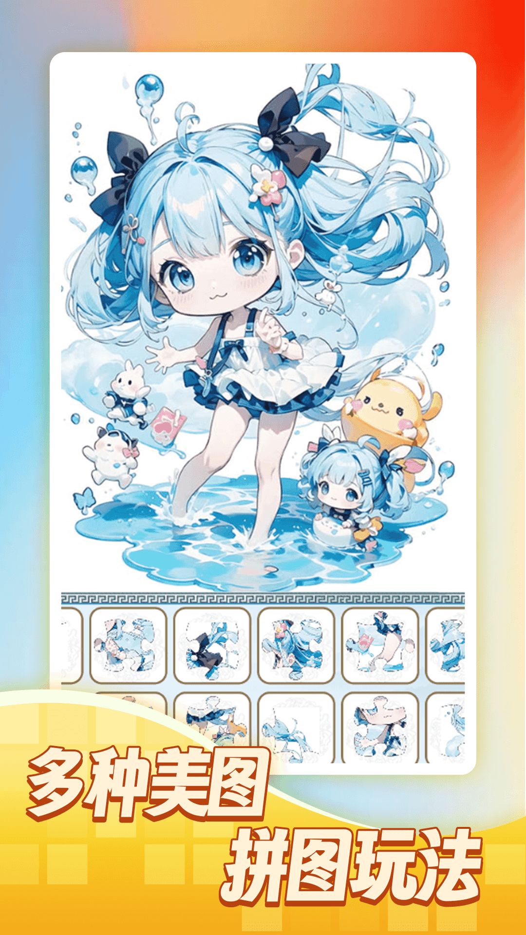 一起来玩拼图图1