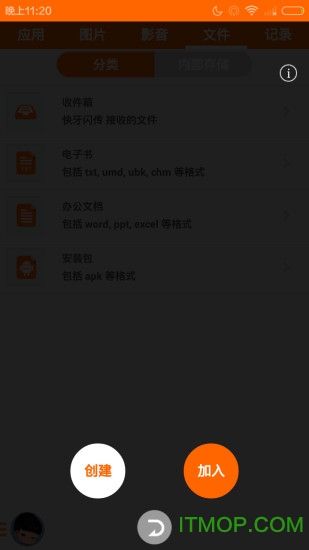 WiFi闪传图2