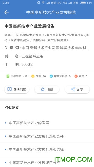 万方数据库手机版图2
