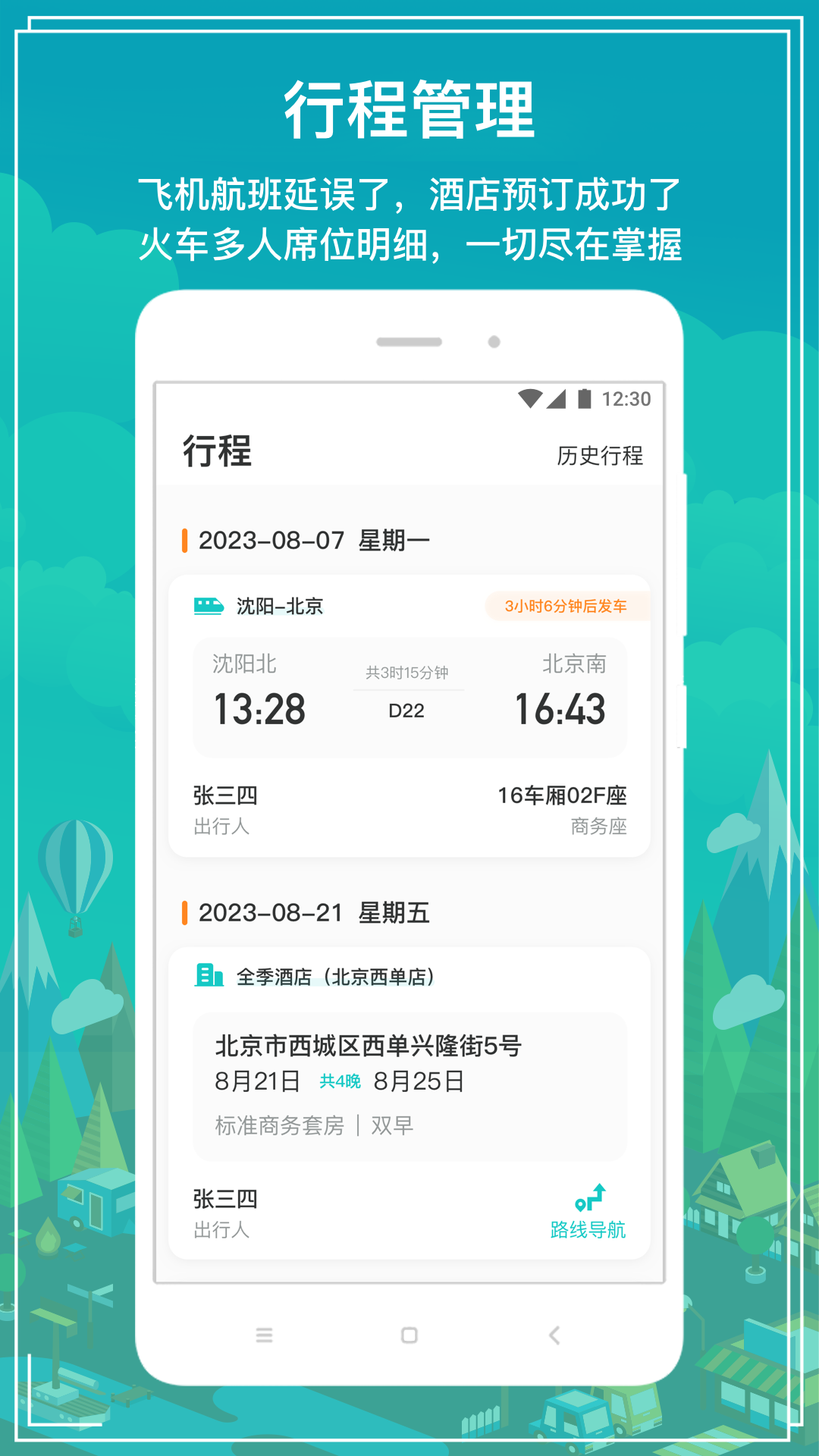 国网商旅云图2