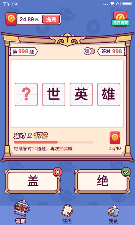 成语大富翁官方下载免费版安卓下载图4