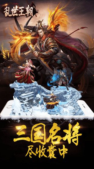 乱世王朝图1