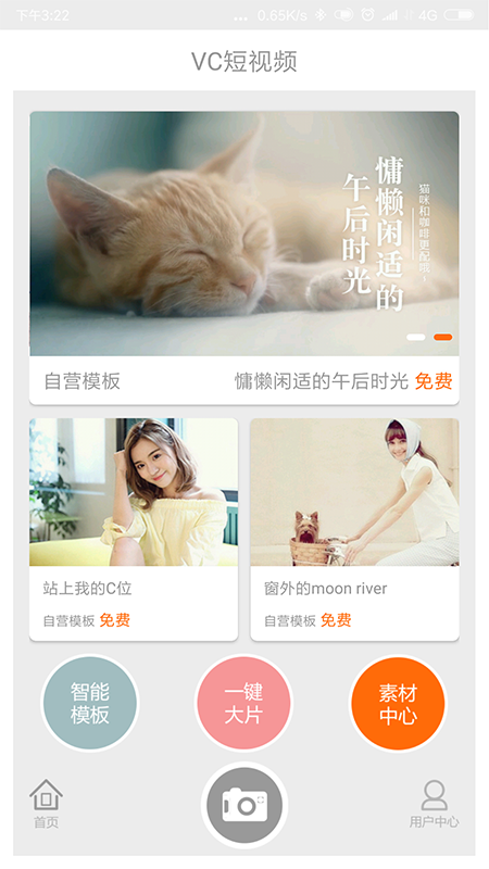 VC短视频图2