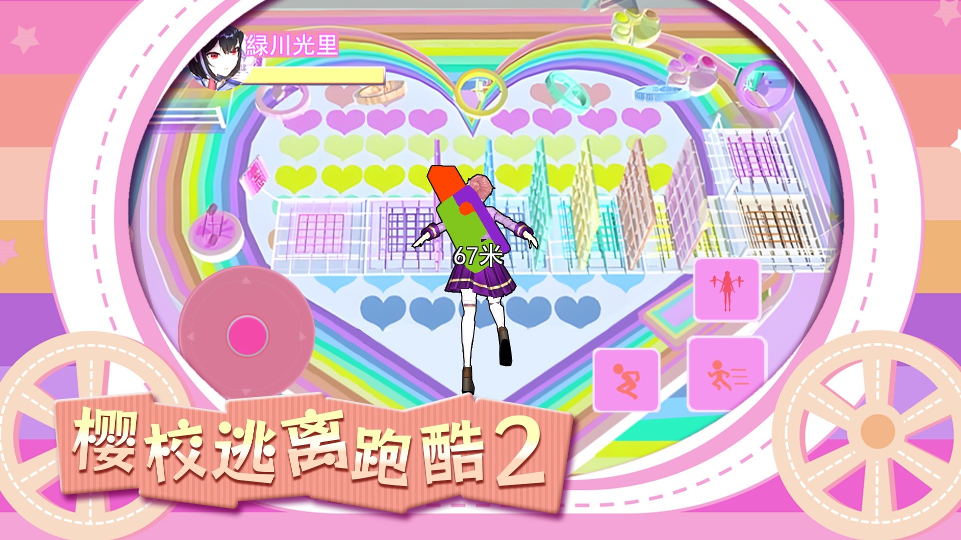 樱校逃离跑酷2图3