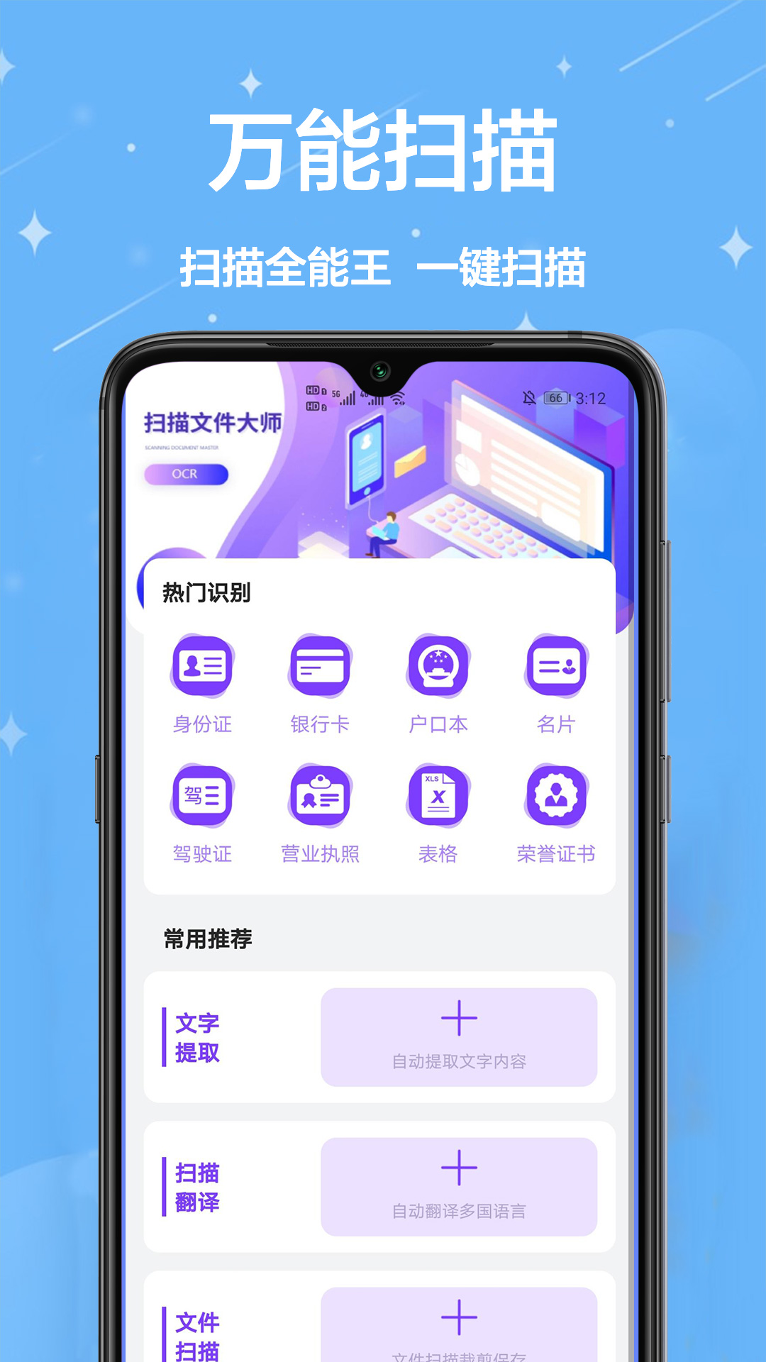 扫描宝王app图1