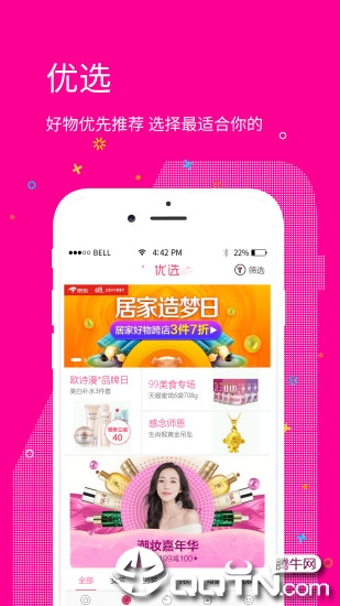 推客优品图2