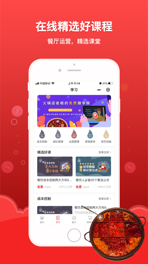 好厨联盟图3