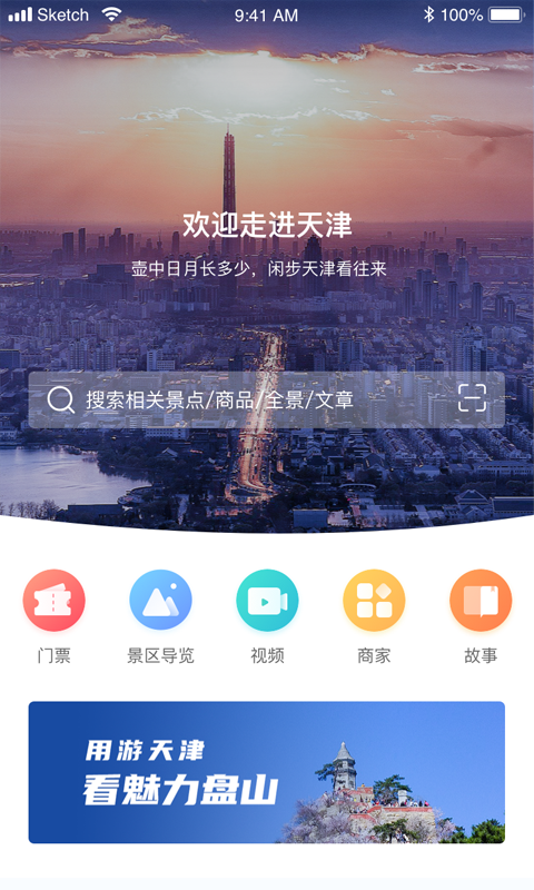游天津图1