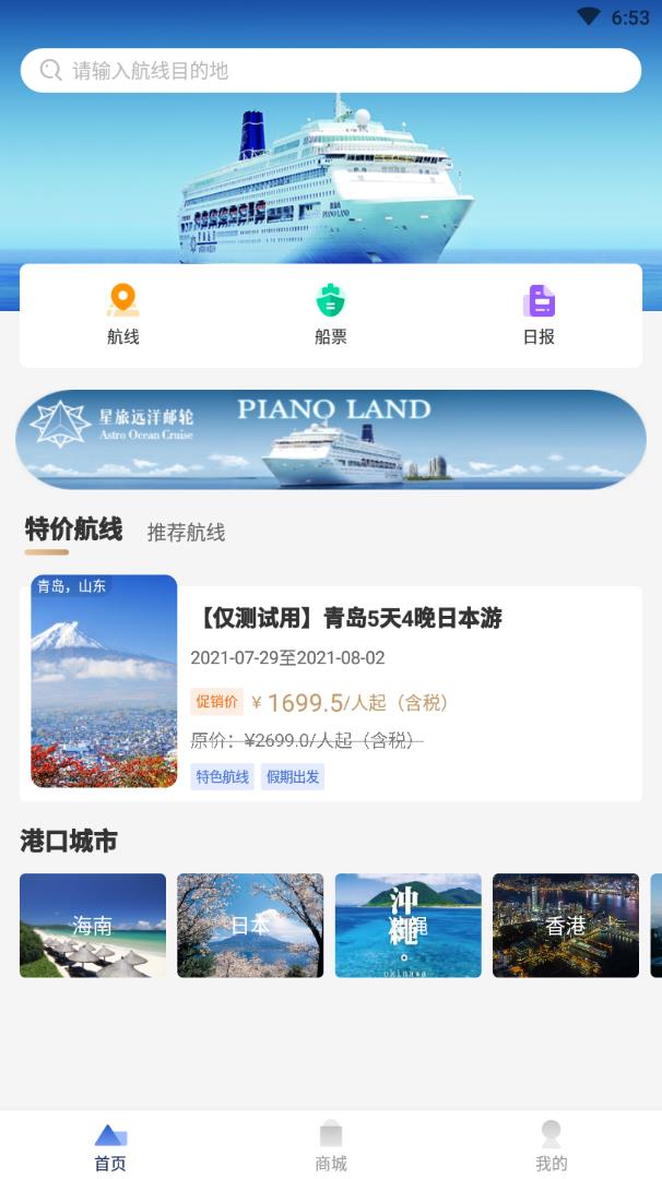 星旅远洋邮轮图2