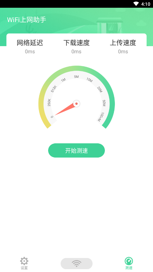 WiFi上网助手图2