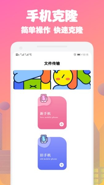 手机换机搬家助手图1