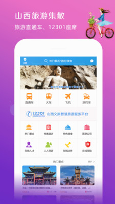 山西集散图1